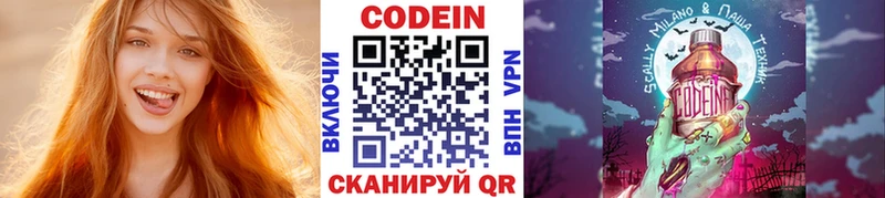 Codein напиток Lean (лин) Алдан