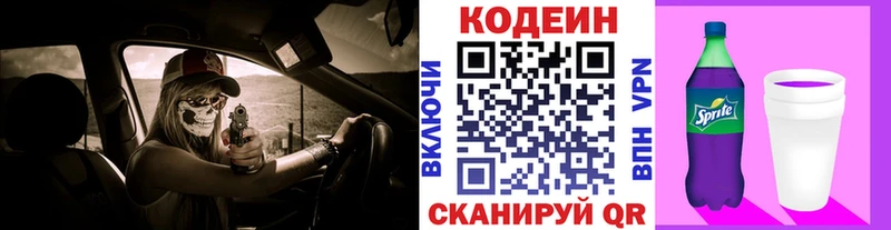 Кодеиновый сироп Lean напиток Lean (лин) Алдан
